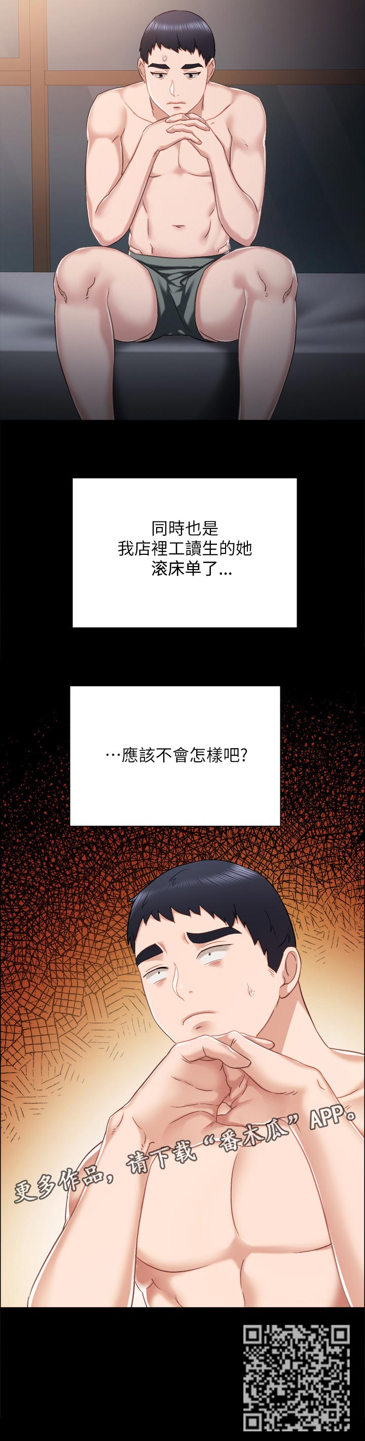 《实习老师》漫画最新章节第61章冷静之后免费下拉式在线观看章节第【1】张图片