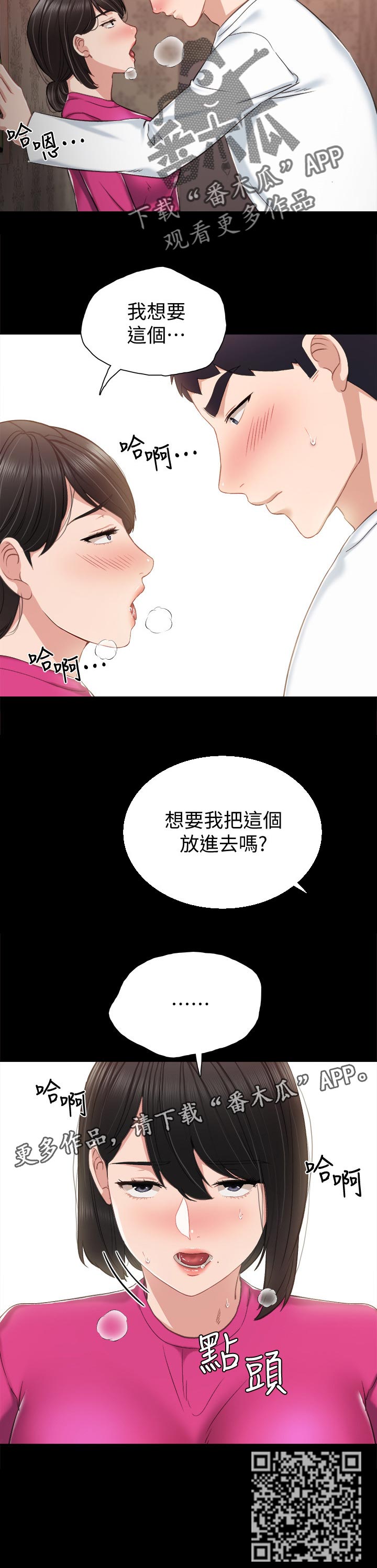 《实习老师》漫画最新章节第64章奇怪的方向免费下拉式在线观看章节第【1】张图片