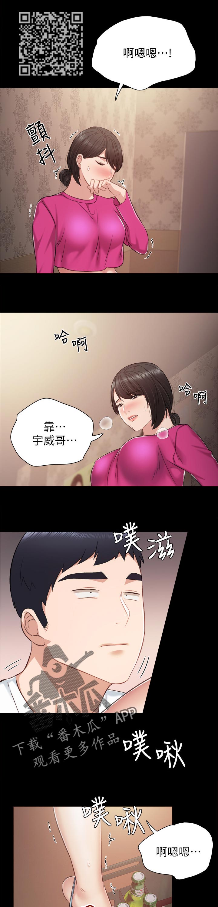 《实习老师》漫画最新章节第64章奇怪的方向免费下拉式在线观看章节第【4】张图片