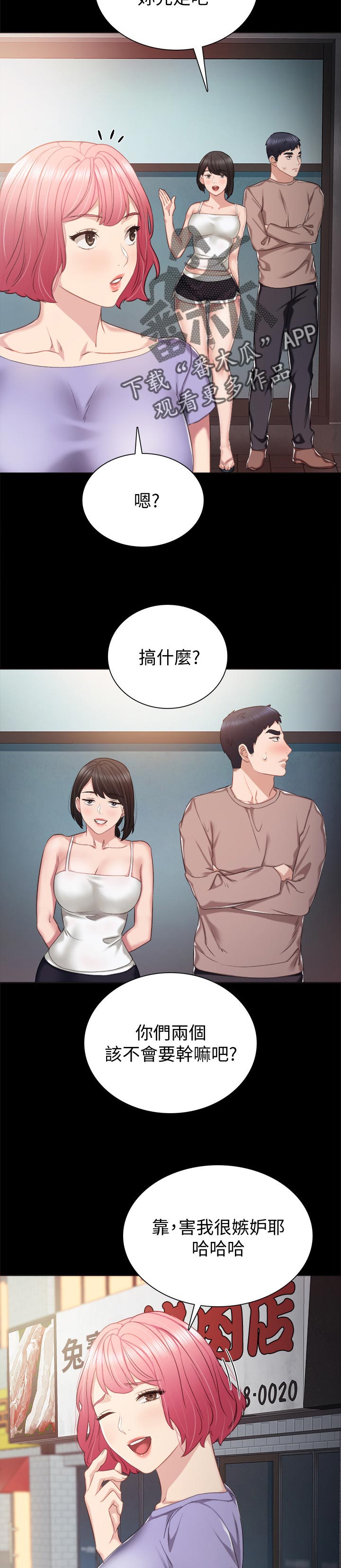 《实习老师》漫画最新章节第66章你的味道免费下拉式在线观看章节第【3】张图片