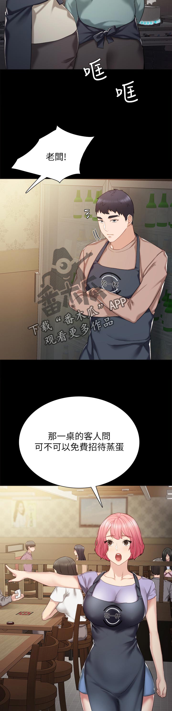 《实习老师》漫画最新章节第66章你的味道免费下拉式在线观看章节第【10】张图片