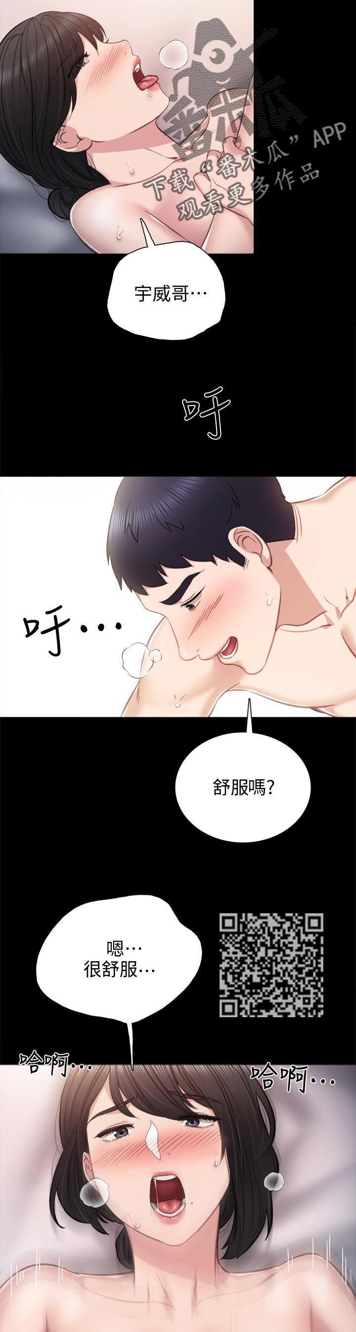 《实习老师》漫画最新章节第69章迷糊的早晨免费下拉式在线观看章节第【5】张图片