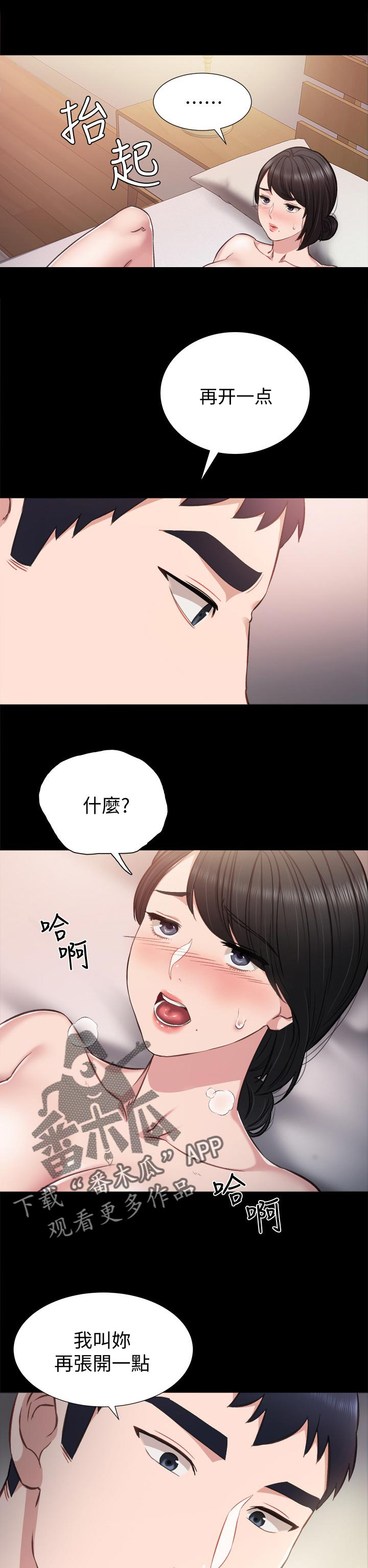 《实习老师》漫画最新章节第69章迷糊的早晨免费下拉式在线观看章节第【8】张图片