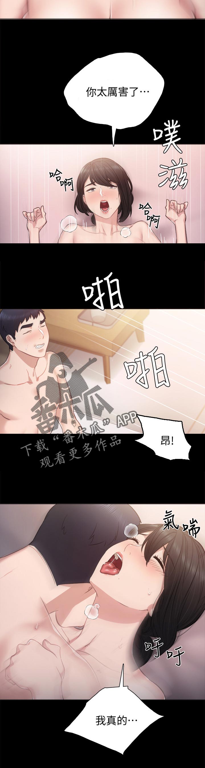 《实习老师》漫画最新章节第69章迷糊的早晨免费下拉式在线观看章节第【4】张图片