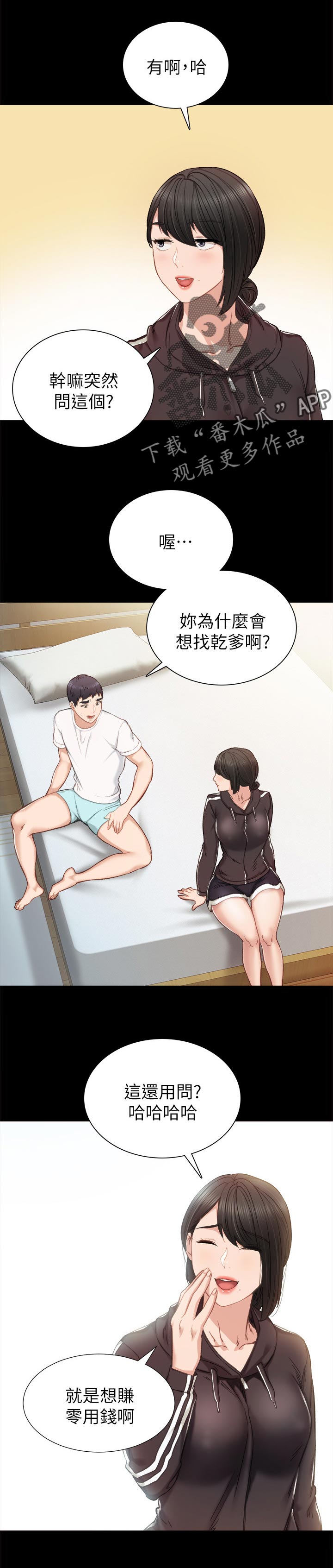 《实习老师》漫画最新章节第72章买车免费下拉式在线观看章节第【12】张图片