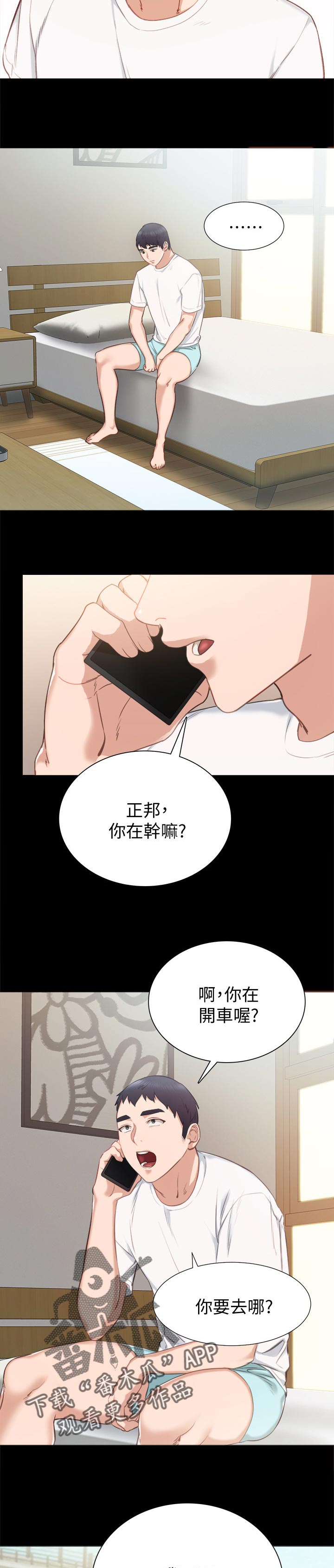 《实习老师》漫画最新章节第72章买车免费下拉式在线观看章节第【10】张图片