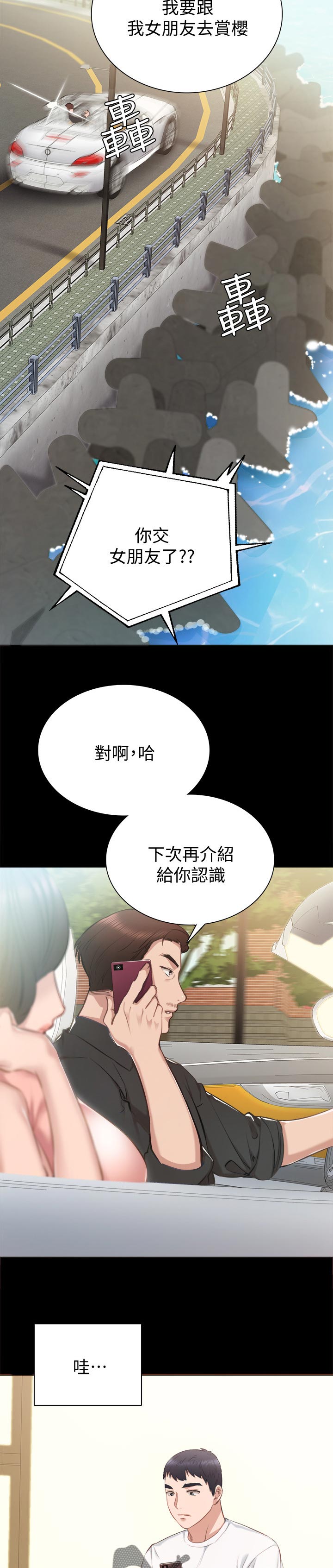 《实习老师》漫画最新章节第72章买车免费下拉式在线观看章节第【9】张图片