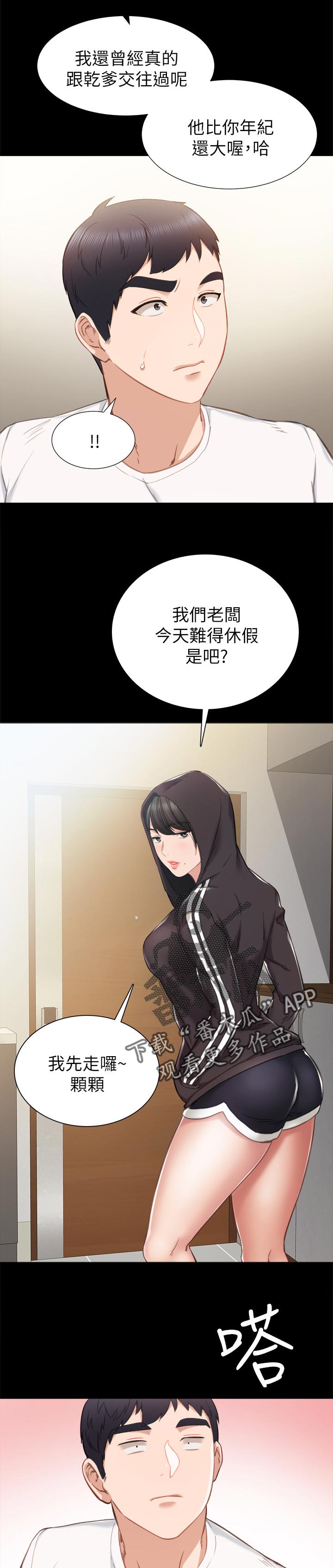 《实习老师》漫画最新章节第72章买车免费下拉式在线观看章节第【11】张图片