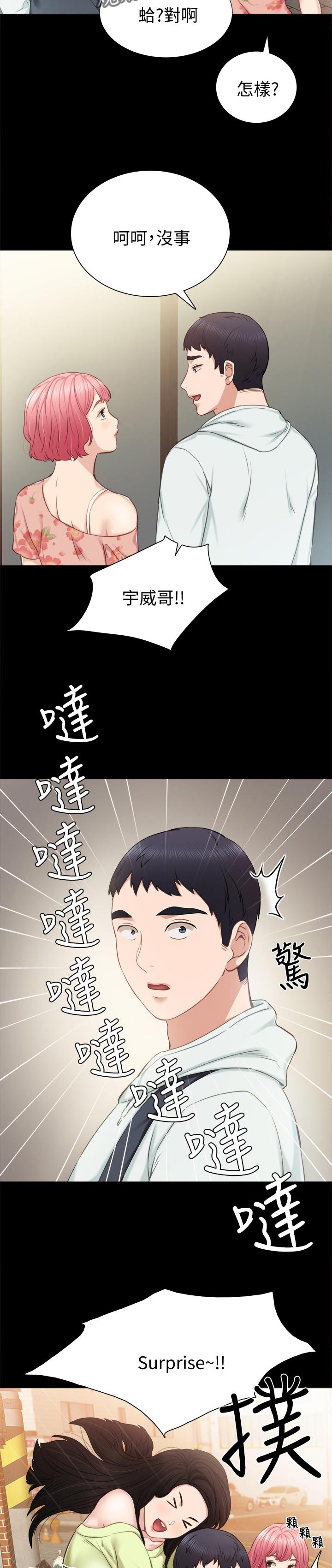 《实习老师》漫画最新章节第76章曾经的学生们免费下拉式在线观看章节第【7】张图片