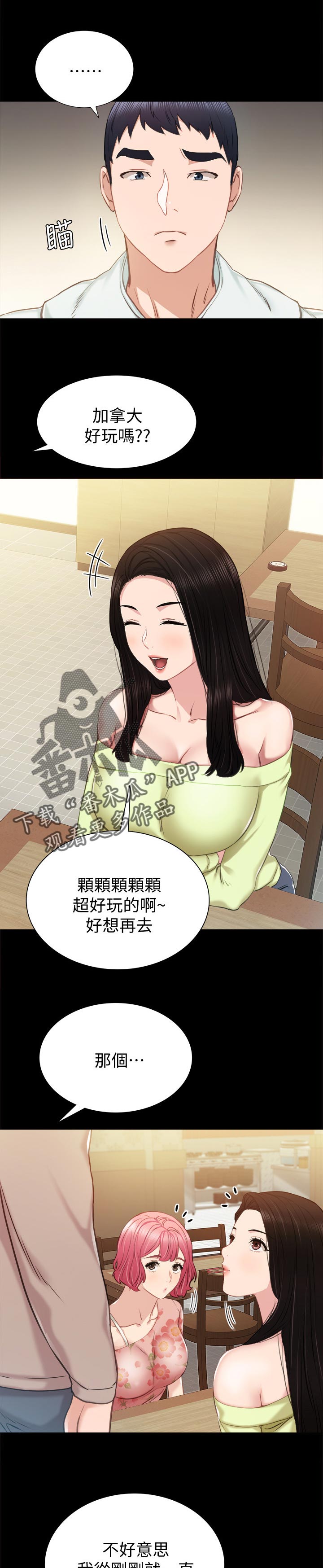 《实习老师》漫画最新章节第77章背影免费下拉式在线观看章节第【14】张图片