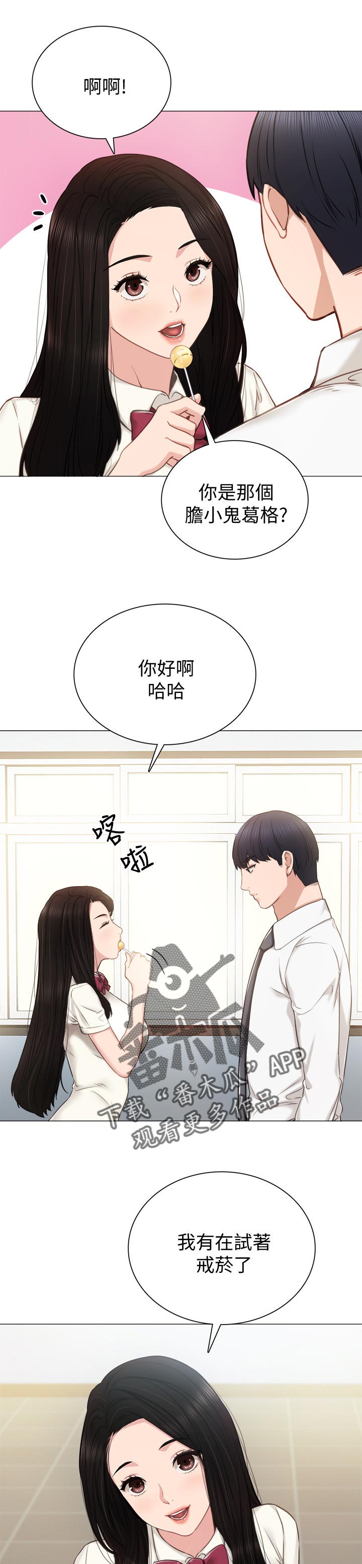 《实习老师》漫画最新章节第78章甩不掉的不良免费下拉式在线观看章节第【12】张图片