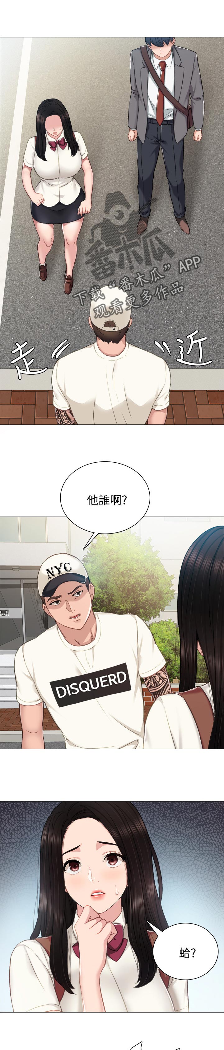 《实习老师》漫画最新章节第86章不是对手免费下拉式在线观看章节第【12】张图片