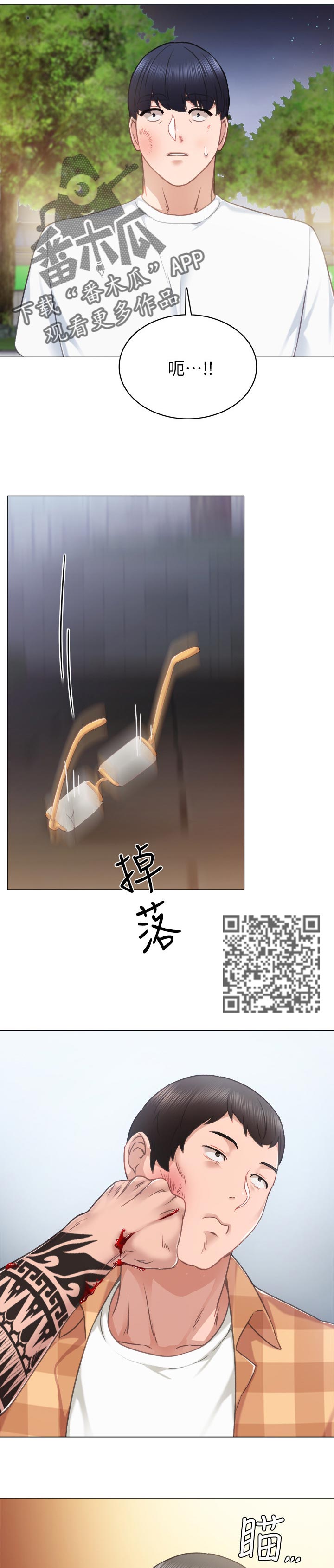 《实习老师》漫画最新章节第90章出手免费下拉式在线观看章节第【8】张图片