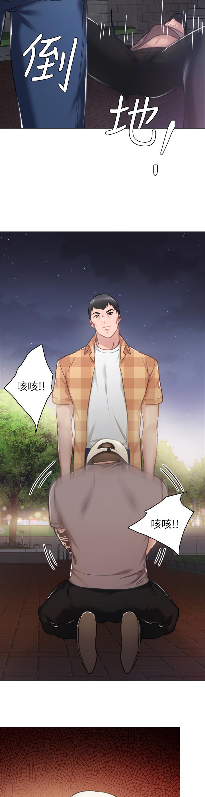 《实习老师》漫画最新章节第90章出手免费下拉式在线观看章节第【3】张图片