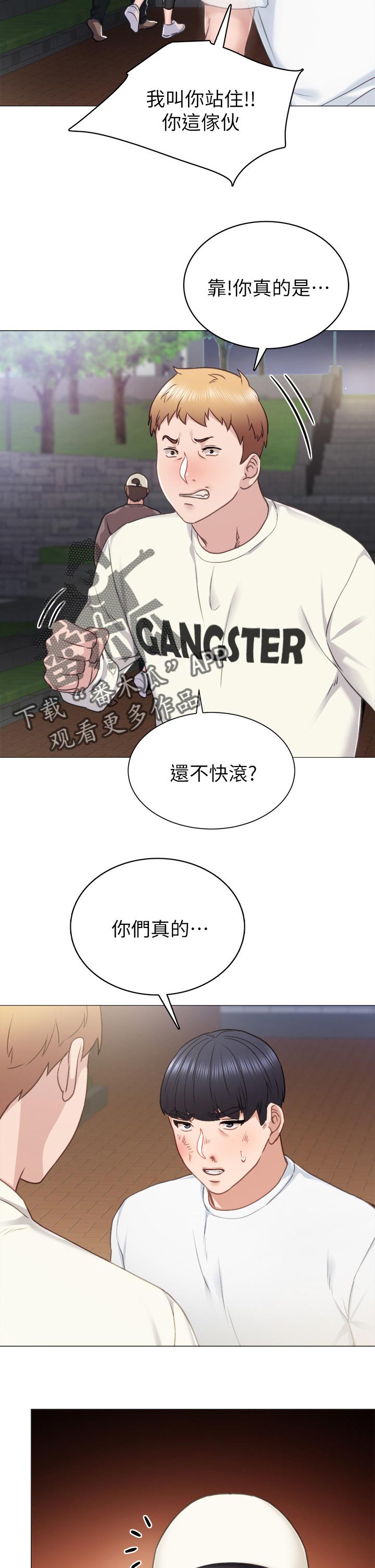 《实习老师》漫画最新章节第90章出手免费下拉式在线观看章节第【14】张图片