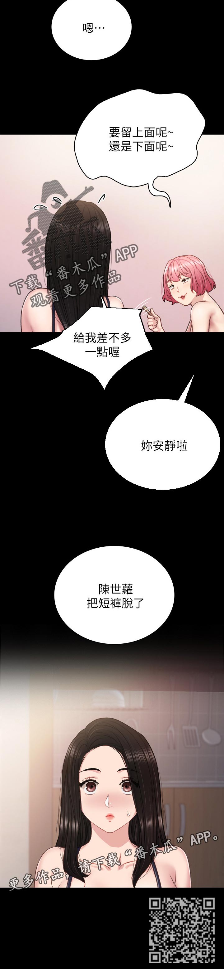 《实习老师》漫画最新章节第93章国王游戏免费下拉式在线观看章节第【1】张图片