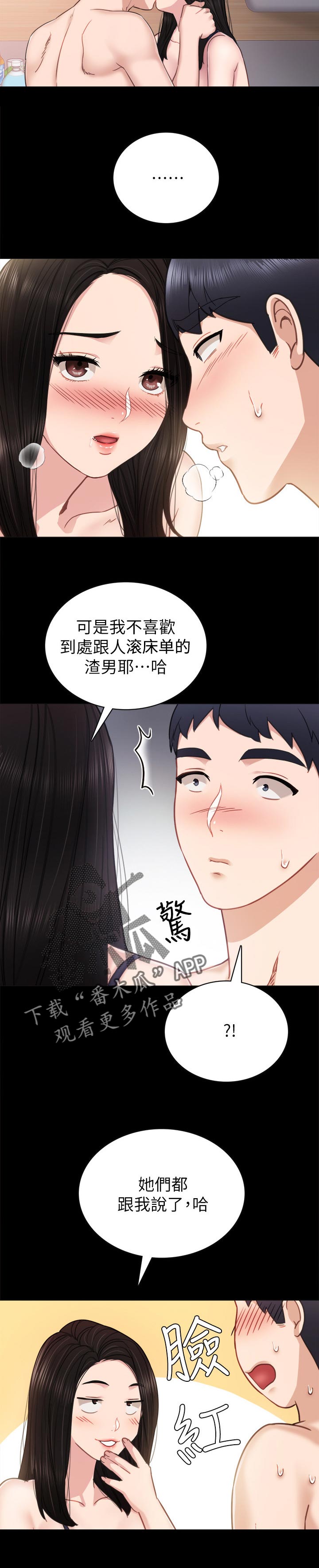 《实习老师》漫画最新章节第95章错愕免费下拉式在线观看章节第【7】张图片