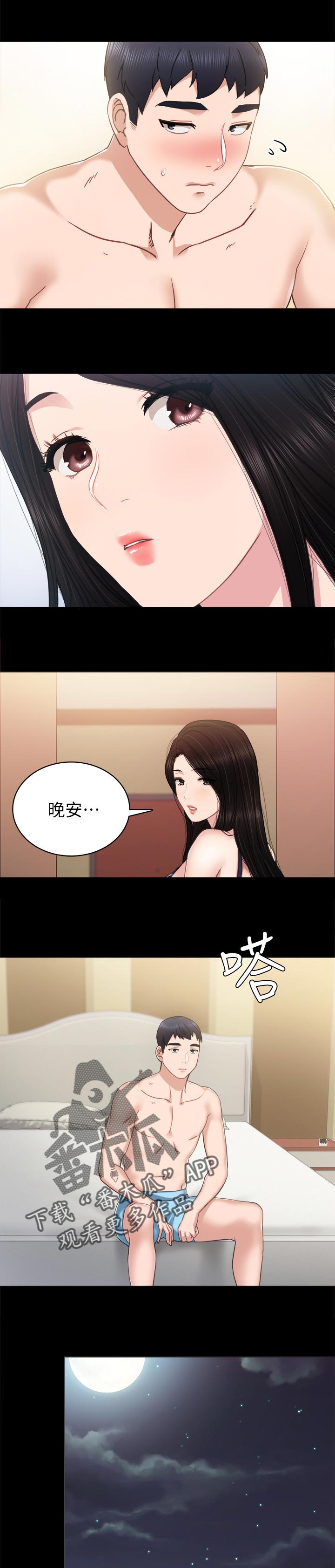 《实习老师》漫画最新章节第97章开花结果免费下拉式在线观看章节第【8】张图片