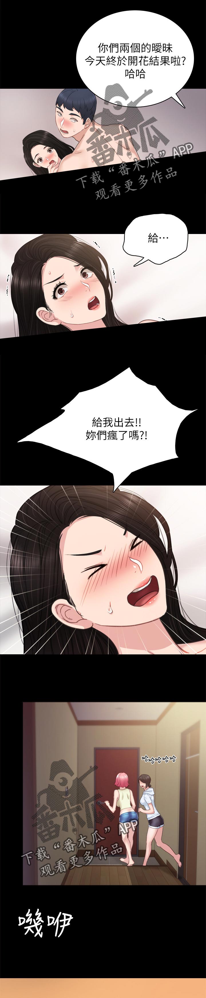 《实习老师》漫画最新章节第97章开花结果免费下拉式在线观看章节第【10】张图片