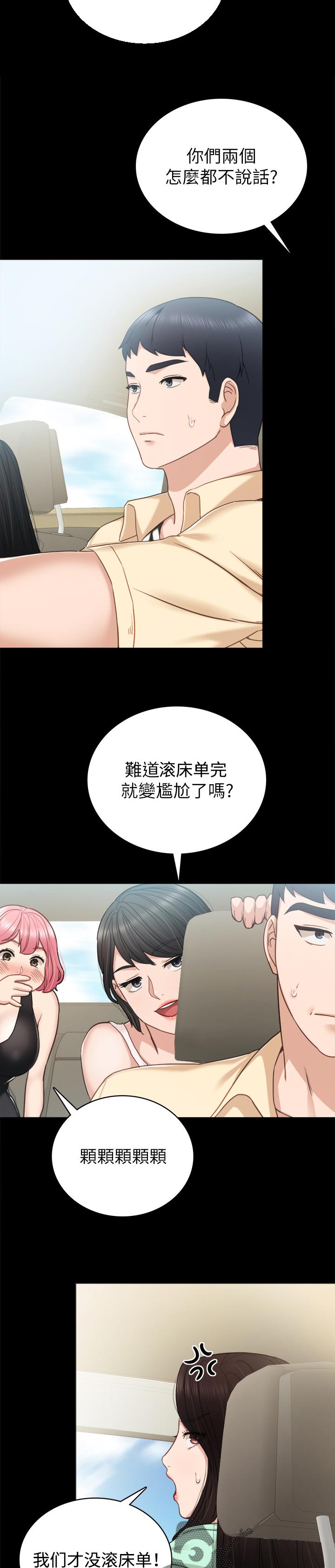 《实习老师》漫画最新章节第97章开花结果免费下拉式在线观看章节第【6】张图片