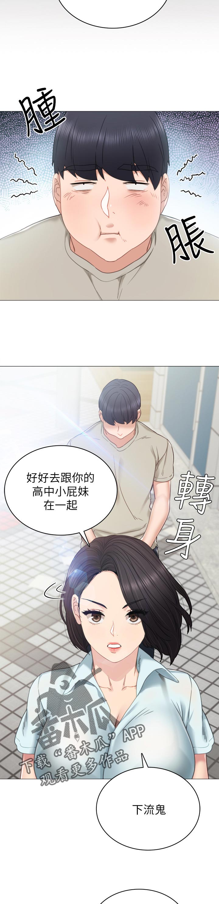 《实习老师》漫画最新章节第98章交往免费下拉式在线观看章节第【10】张图片