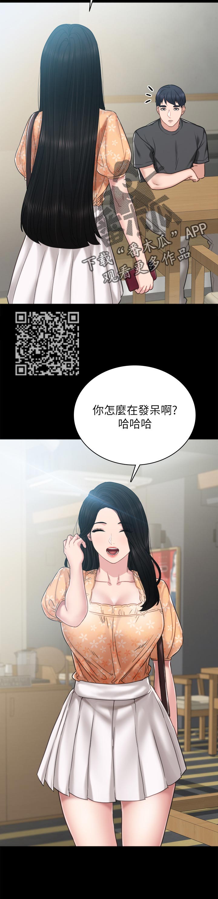 《实习老师》漫画最新章节第98章交往免费下拉式在线观看章节第【7】张图片