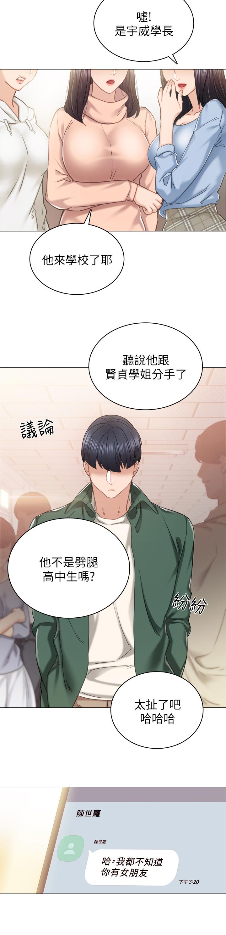 《实习老师》漫画最新章节第98章交往免费下拉式在线观看章节第【9】张图片