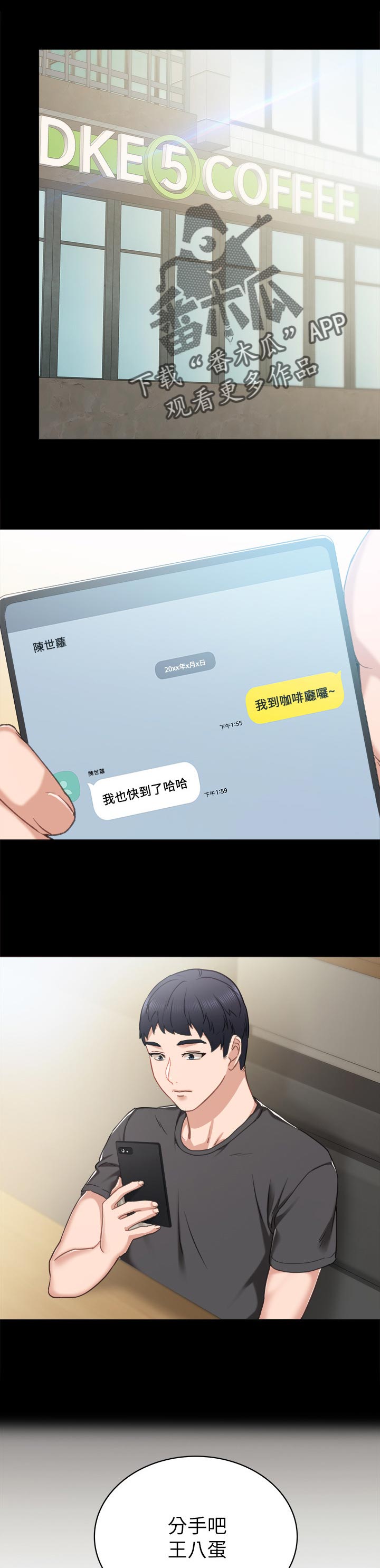 《实习老师》漫画最新章节第98章交往免费下拉式在线观看章节第【11】张图片