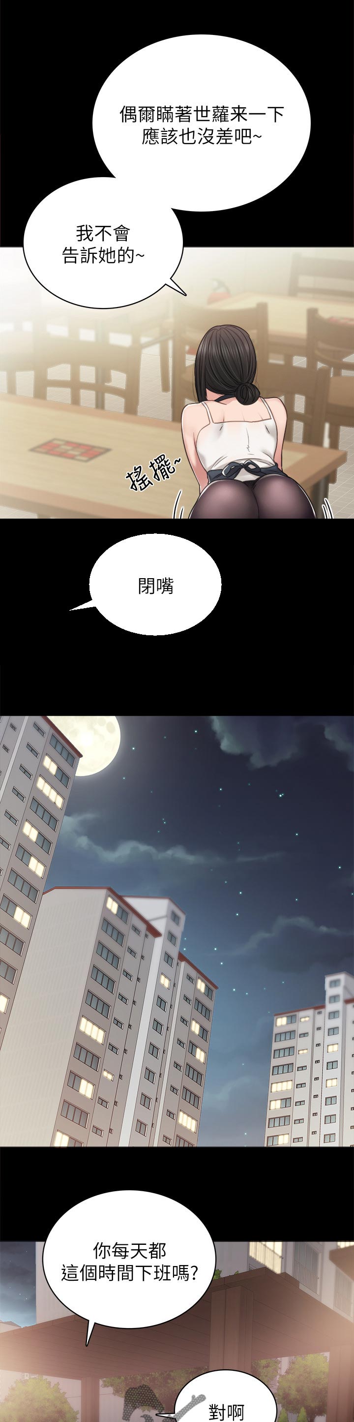 《实习老师》漫画最新章节第99章忍不住免费下拉式在线观看章节第【8】张图片