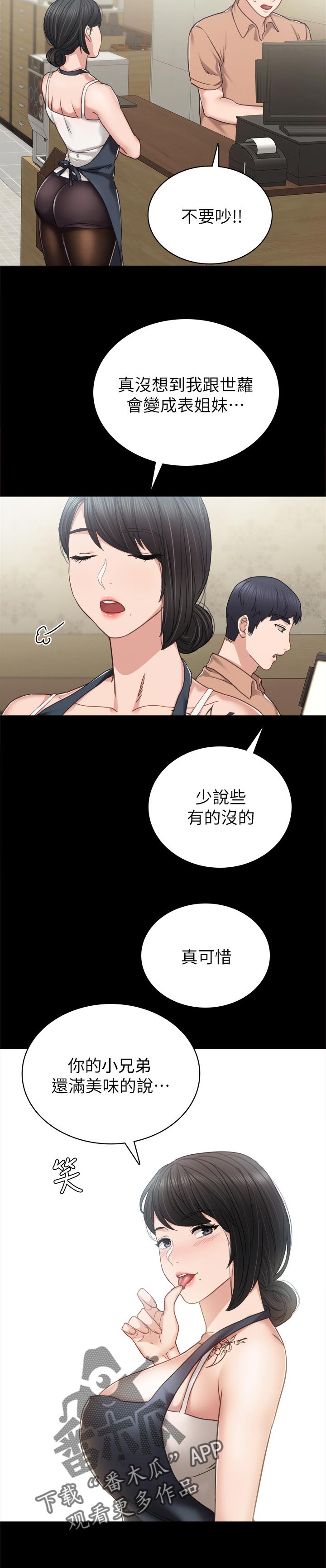 《实习老师》漫画最新章节第99章忍不住免费下拉式在线观看章节第【9】张图片