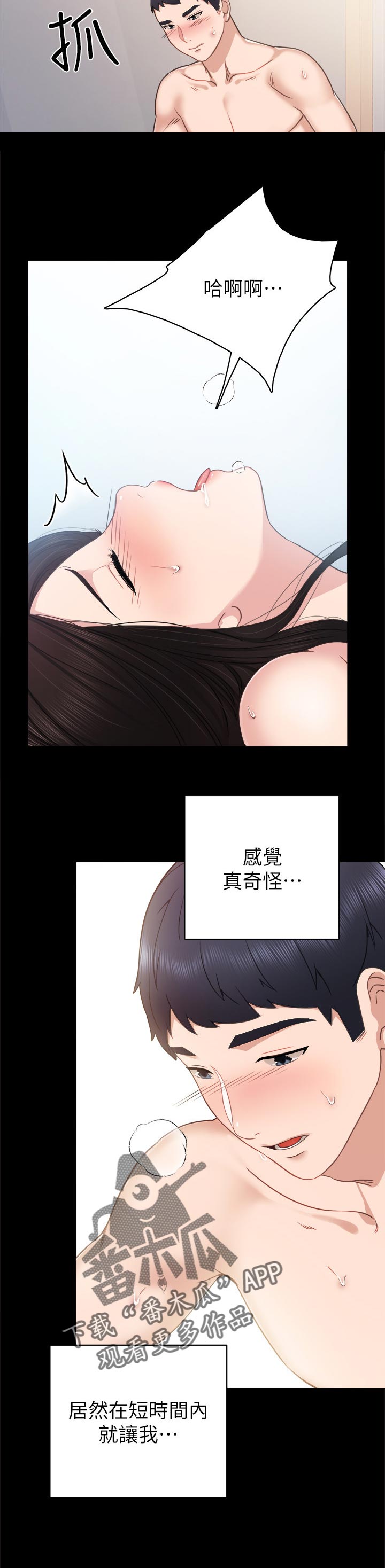 《实习老师》漫画最新章节第100章电话来电免费下拉式在线观看章节第【3】张图片