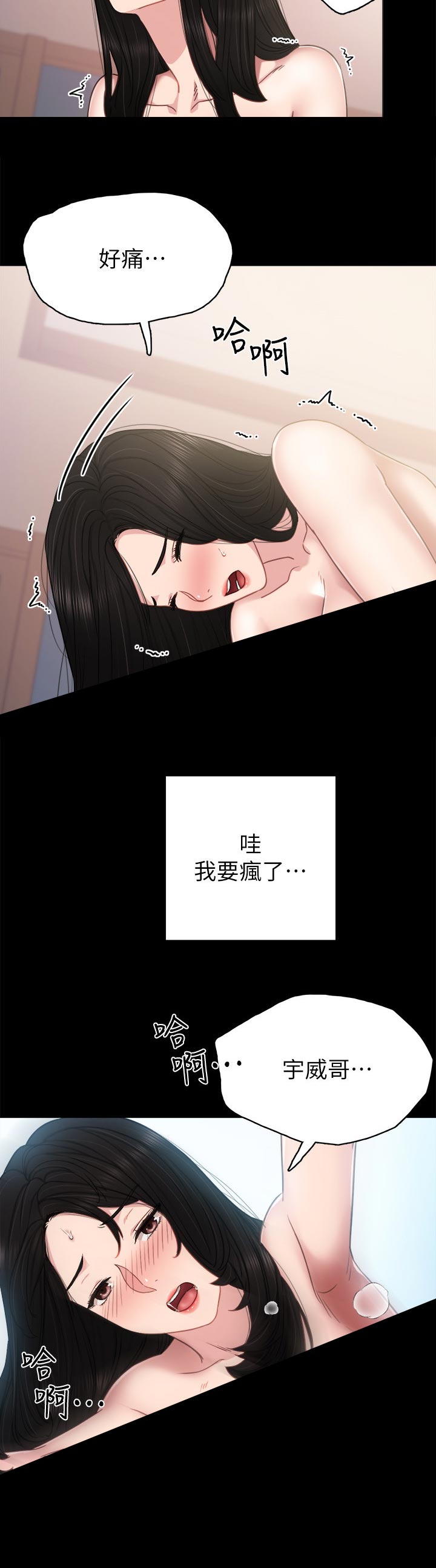 《实习老师》漫画最新章节第100章电话来电免费下拉式在线观看章节第【8】张图片