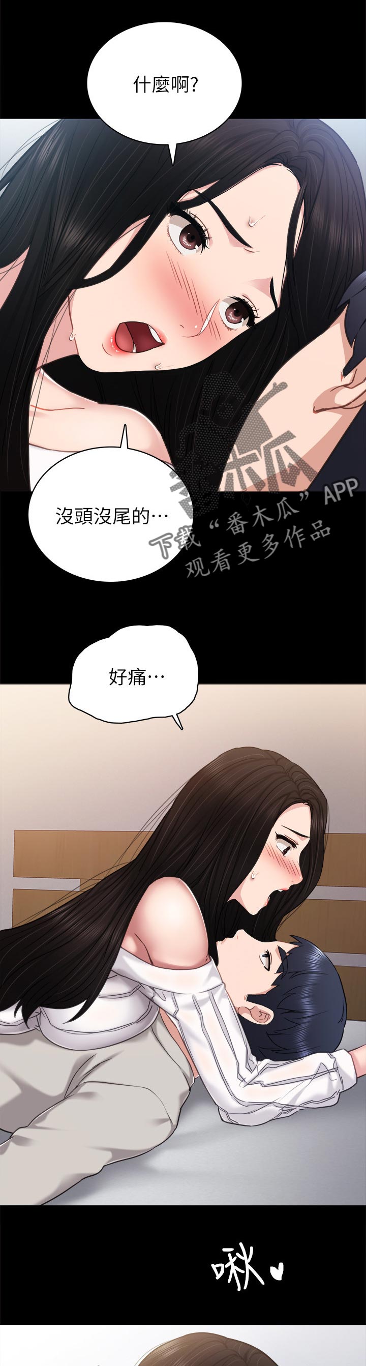 《实习老师》漫画最新章节第100章电话来电免费下拉式在线观看章节第【13】张图片