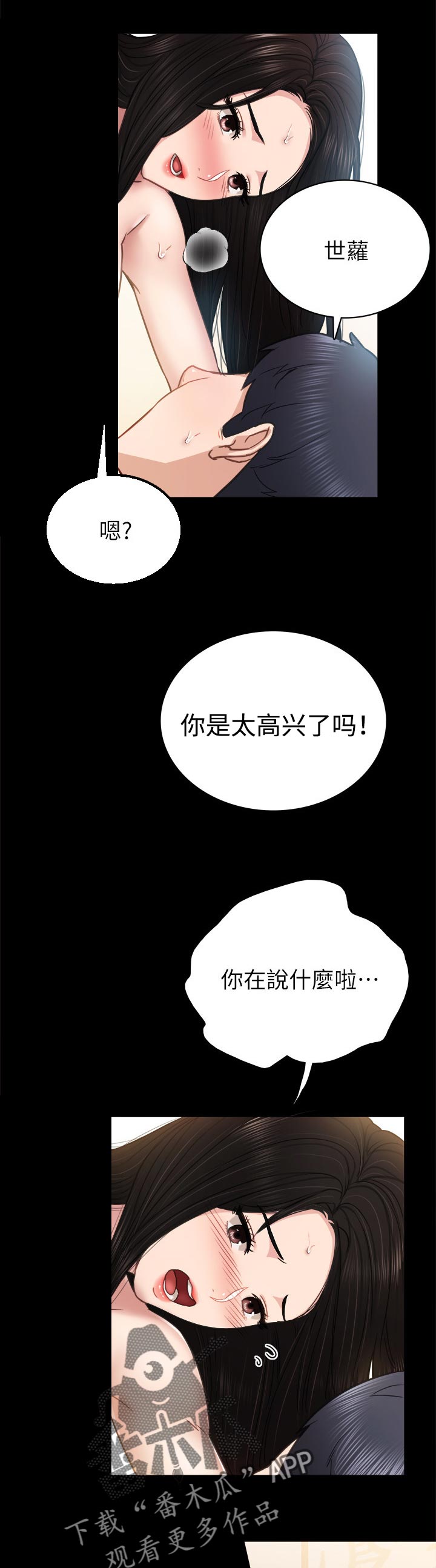 《实习老师》漫画最新章节第100章电话来电免费下拉式在线观看章节第【10】张图片