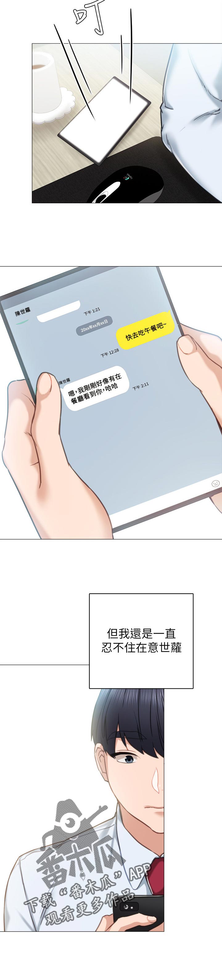 《实习老师》漫画最新章节第101章吓我一跳免费下拉式在线观看章节第【8】张图片