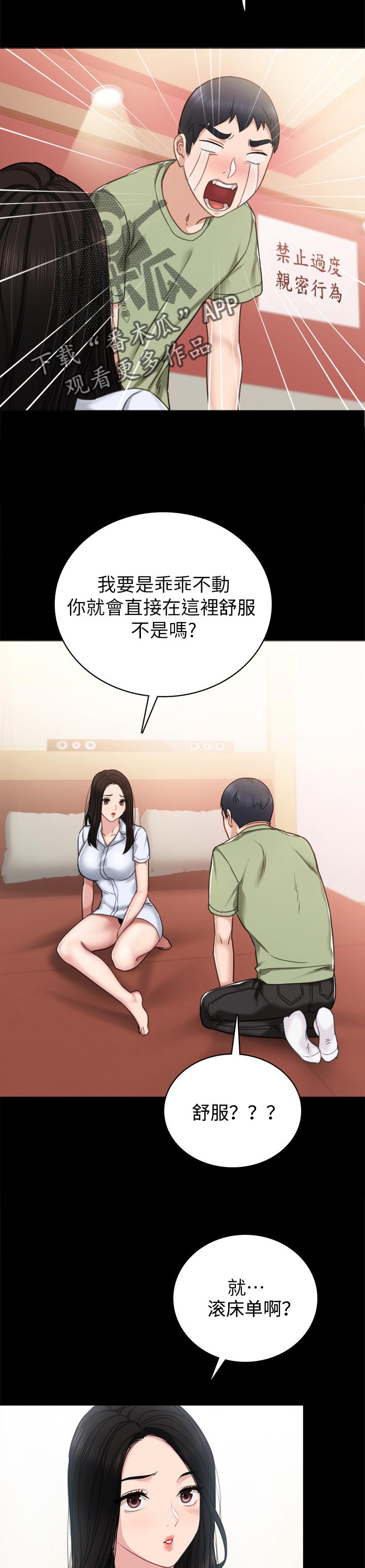 《实习老师》漫画最新章节第105章到底谁过分免费下拉式在线观看章节第【4】张图片