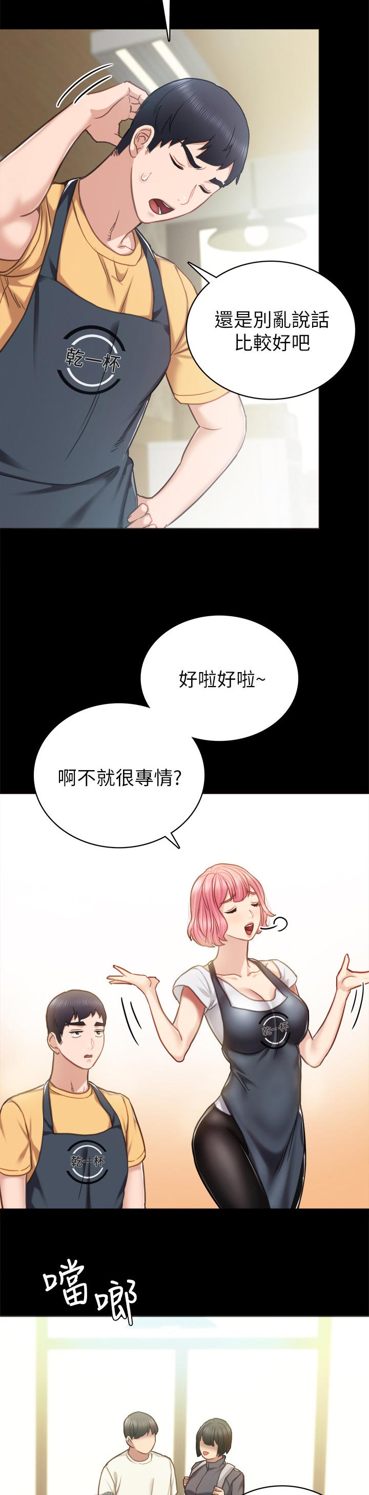 《实习老师》漫画最新章节第105章到底谁过分免费下拉式在线观看章节第【10】张图片