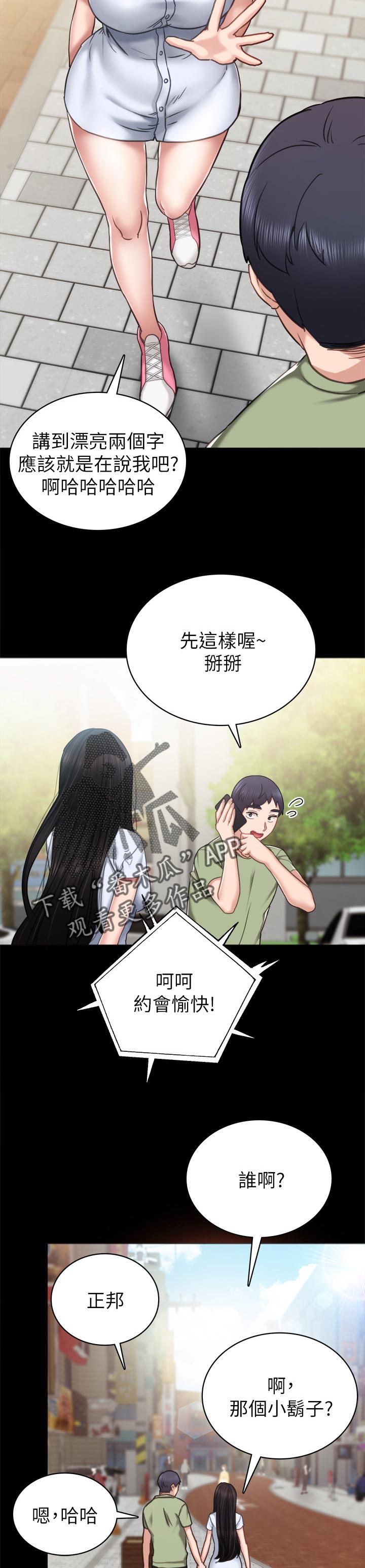 《实习老师》漫画最新章节第105章到底谁过分免费下拉式在线观看章节第【7】张图片