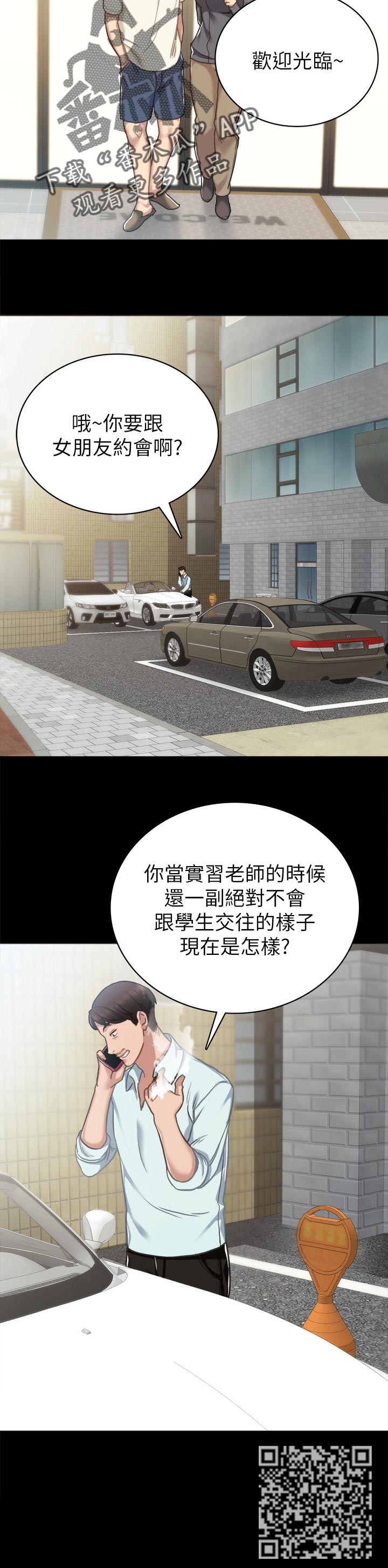 《实习老师》漫画最新章节第105章到底谁过分免费下拉式在线观看章节第【9】张图片