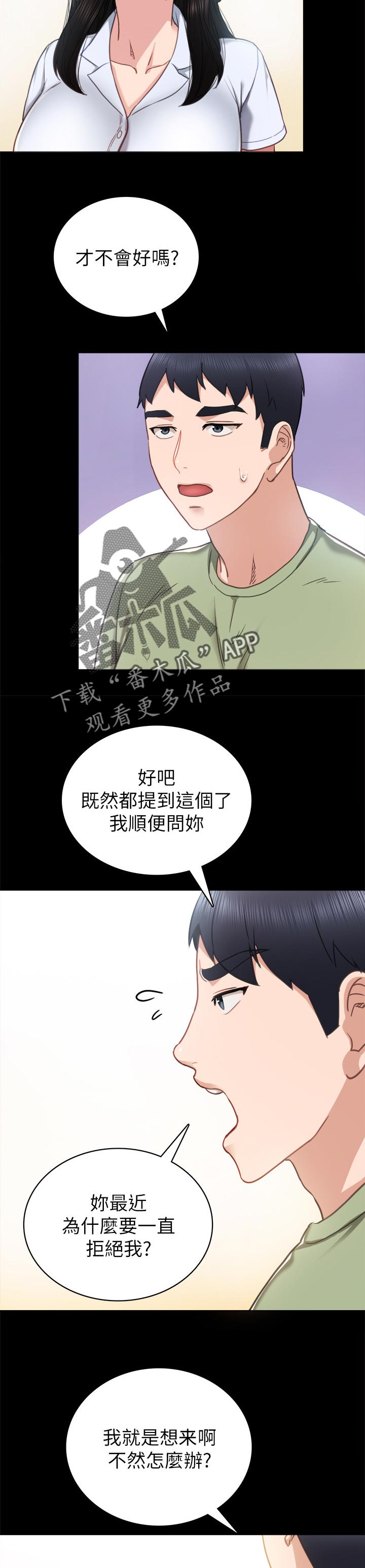 《实习老师》漫画最新章节第105章到底谁过分免费下拉式在线观看章节第【3】张图片