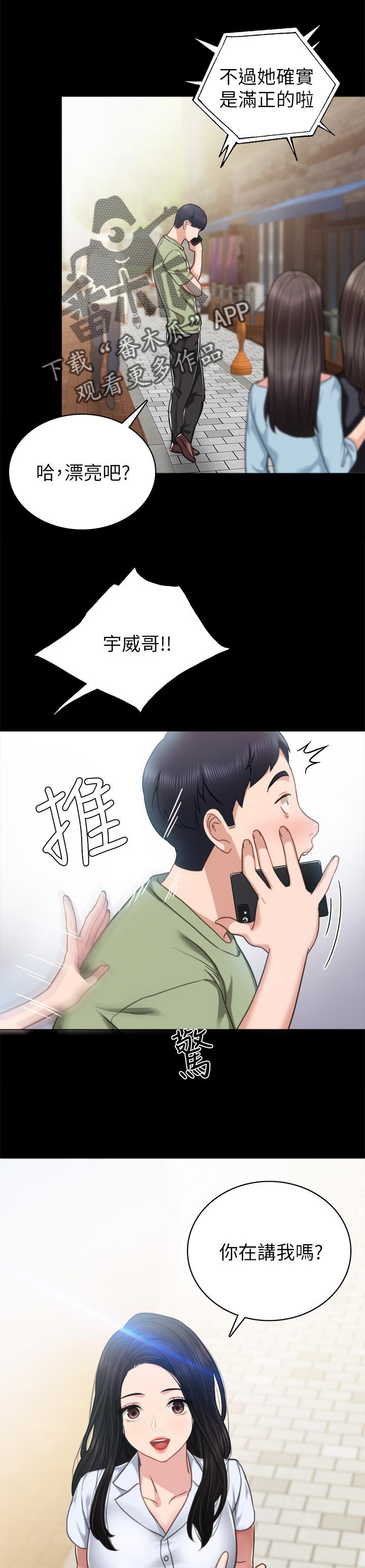 《实习老师》漫画最新章节第105章到底谁过分免费下拉式在线观看章节第【8】张图片