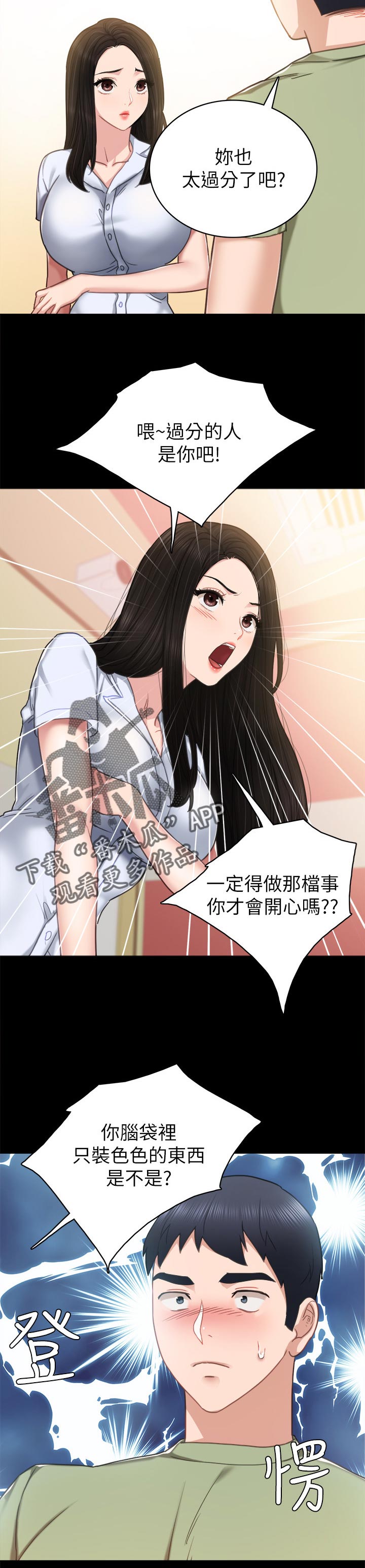 《实习老师》漫画最新章节第105章到底谁过分免费下拉式在线观看章节第【2】张图片