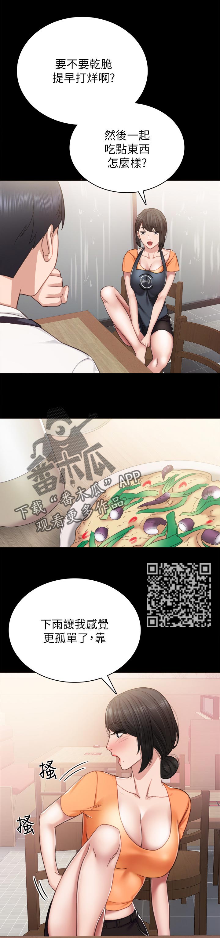 《实习老师》漫画最新章节第106章很久没去你家了免费下拉式在线观看章节第【6】张图片