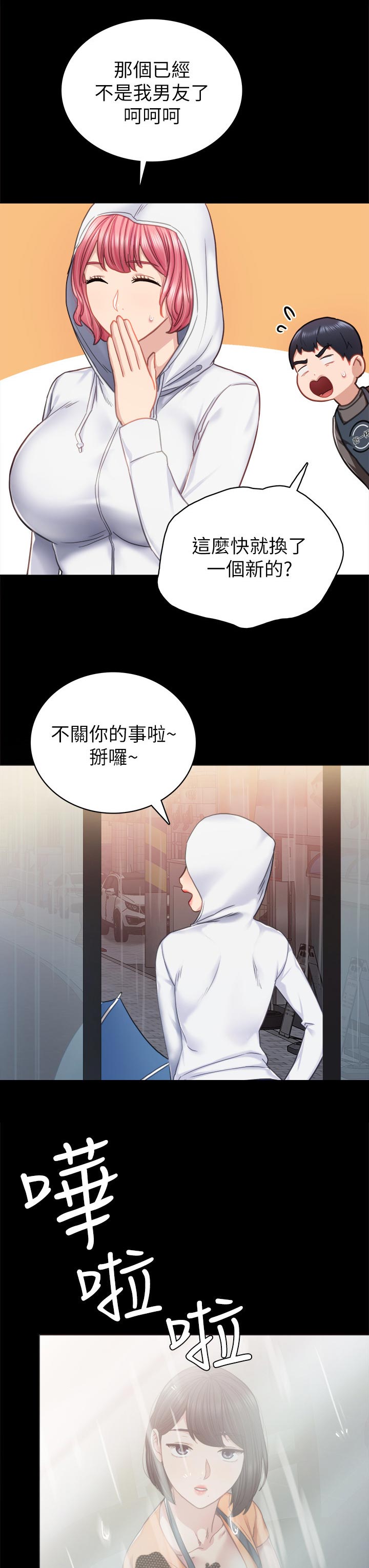 《实习老师》漫画最新章节第106章很久没去你家了免费下拉式在线观看章节第【8】张图片