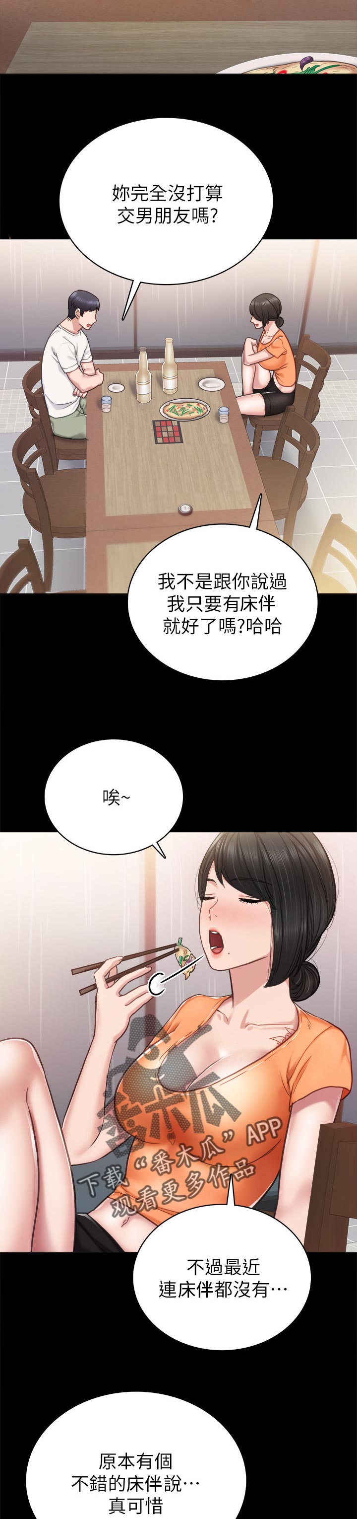 《实习老师》漫画最新章节第106章很久没去你家了免费下拉式在线观看章节第【5】张图片