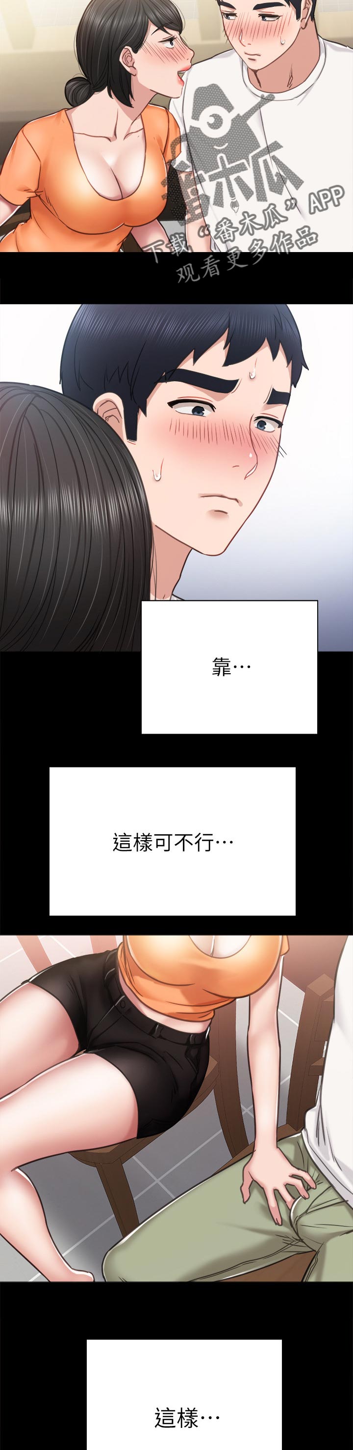 《实习老师》漫画最新章节第106章很久没去你家了免费下拉式在线观看章节第【2】张图片