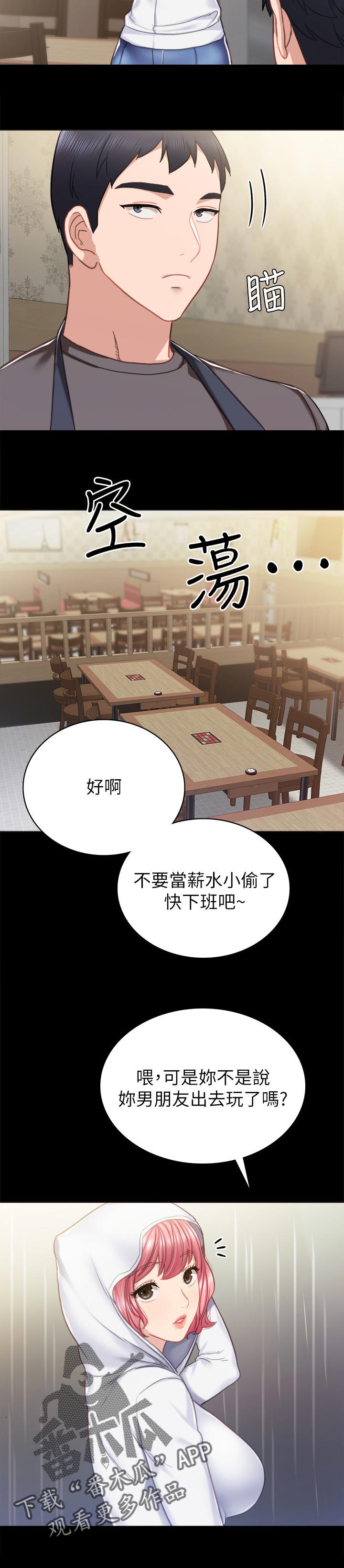 《实习老师》漫画最新章节第106章很久没去你家了免费下拉式在线观看章节第【9】张图片