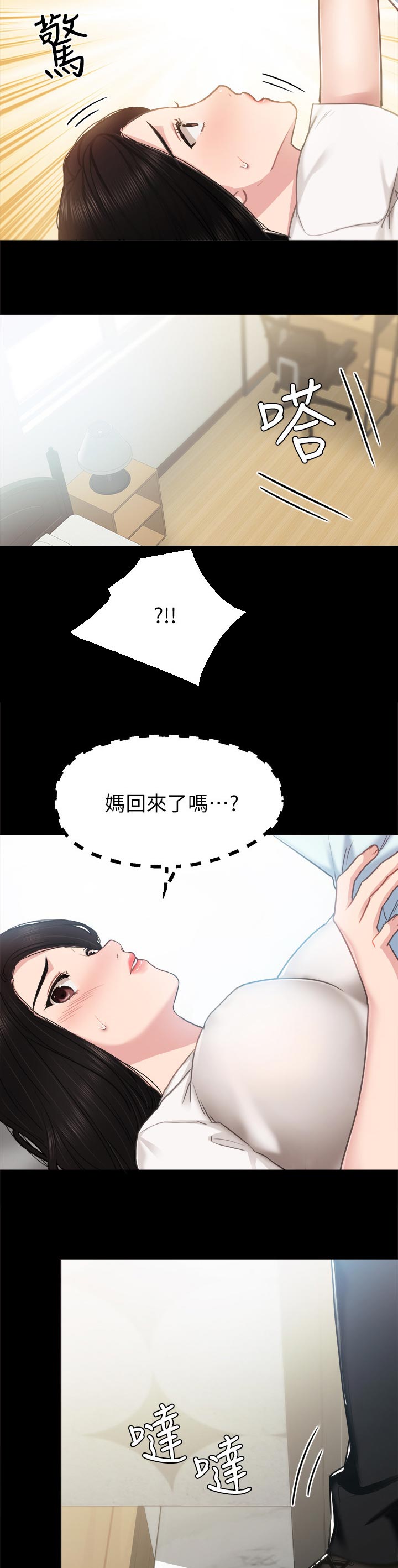 《实习老师》漫画最新章节第110章父母回家免费下拉式在线观看章节第【3】张图片