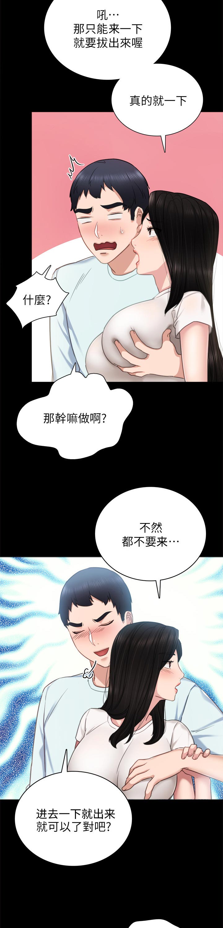 《实习老师》漫画最新章节第110章父母回家免费下拉式在线观看章节第【8】张图片