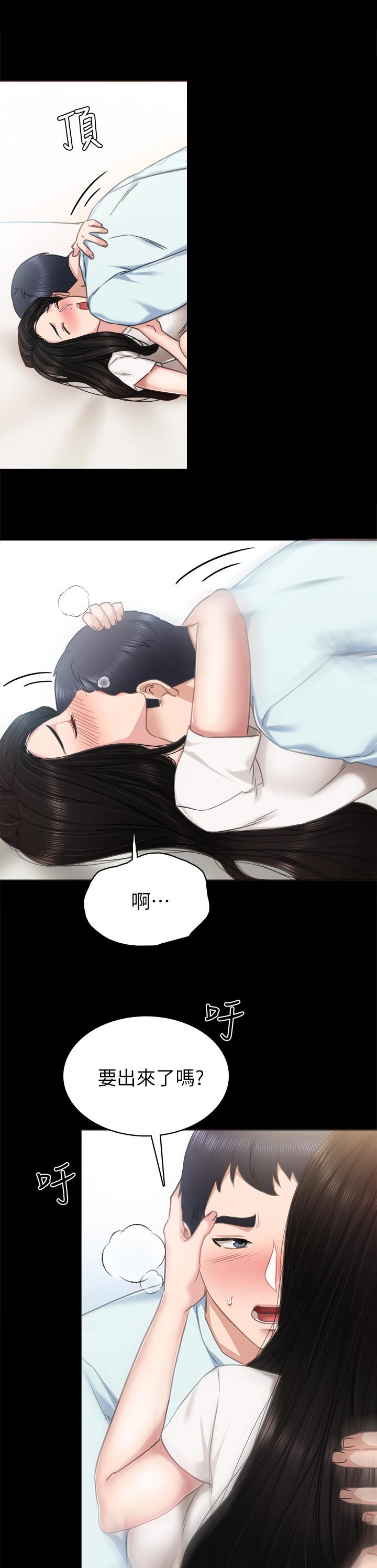 《实习老师》漫画最新章节第110章父母回家免费下拉式在线观看章节第【6】张图片